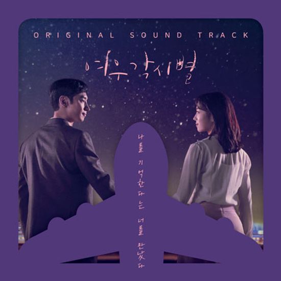 여우각시별 [SBS 월화드라마]