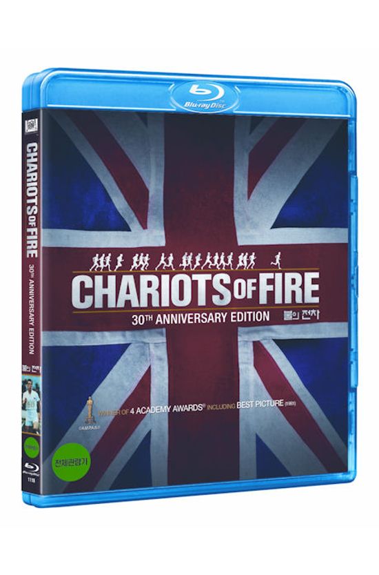 불의 전차: 30주년 기념에디션 [CHARIOTS OF FIRE] [14년 6월 폭스 여름맞이 블루레이 프로모션]