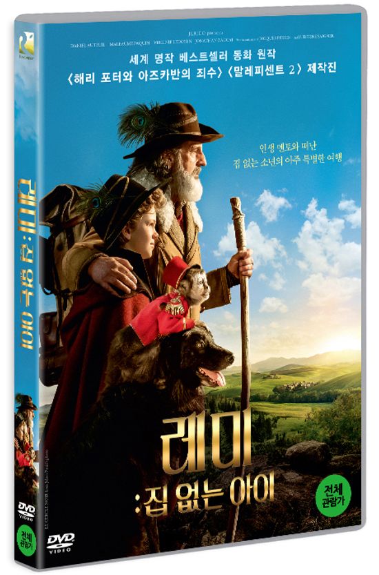 레미: 집 없는 아이 [REMI SANS FAMILLE]