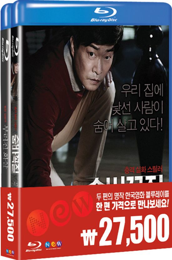 숨바꼭질+부러진 화살 [15년 2월 케이디미디어 블루레이 프로모션]