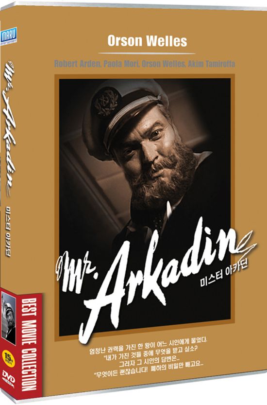 미스터 아카딘 [MR. ARKADIN]