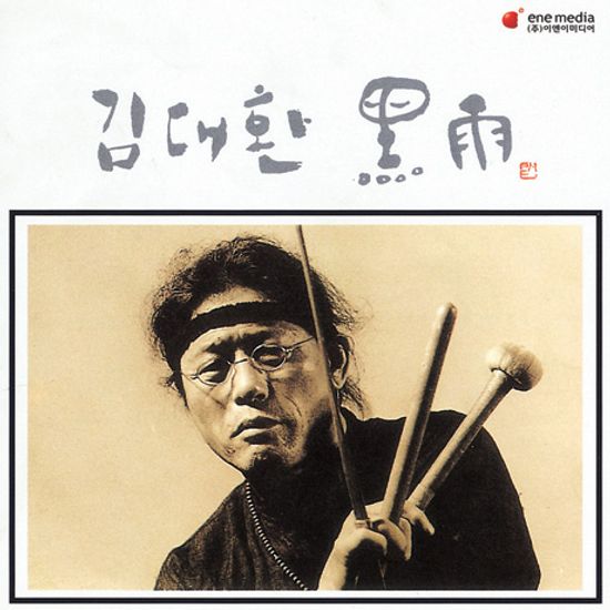 흑우(黑雨) [리마스터링]