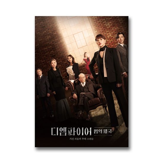 디 엠파이어: 법의 제국 [JTBC 토일드라마]