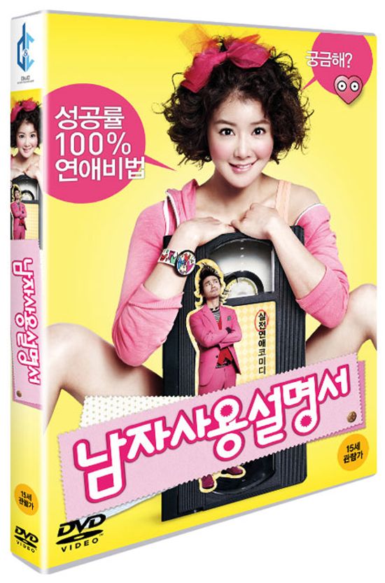 남자사용설명서 [보급판] [14년 12월 데이지 & 시너지 프로모션]