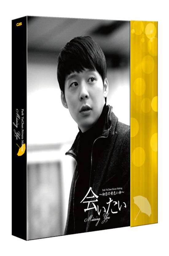 MISSING YOU: 보고싶다 프라이빗 메이킹 & 팬미팅 [4DVD+포토북] [한정판]