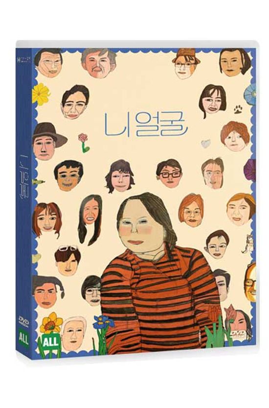 니얼굴