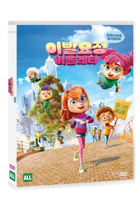 이빨요정 비올레타: 요정나라로 돌아갈래! [MY FAIRY TROUBLEMAKER]