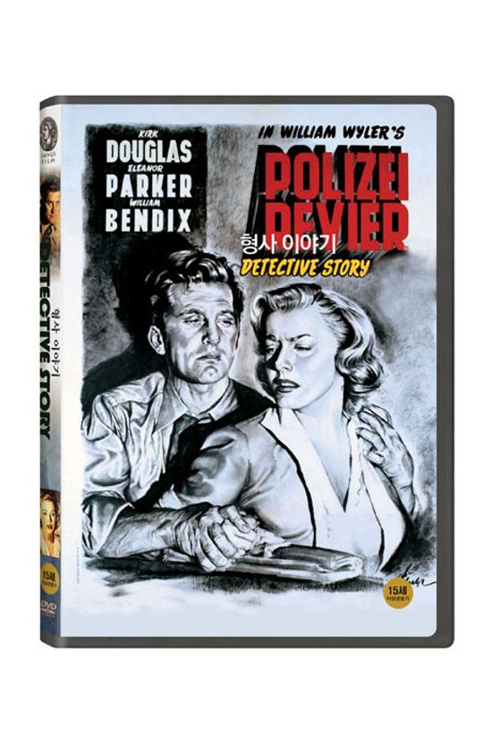 형사 이야기 [DETECTIVE STORY]