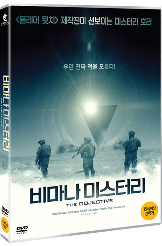 비마나 미스터리 [THE OBJECTIVE]