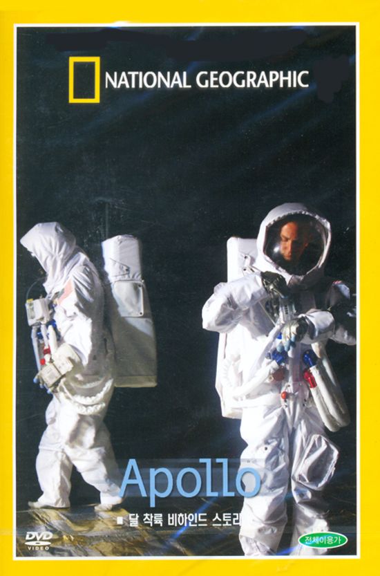 달 착륙 비하인드 스토리: 내셔널 지오그래픽 [APOLLO]