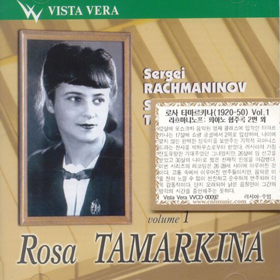 PIANO CONCERTO NO.2/ ROSA MAMARKINA