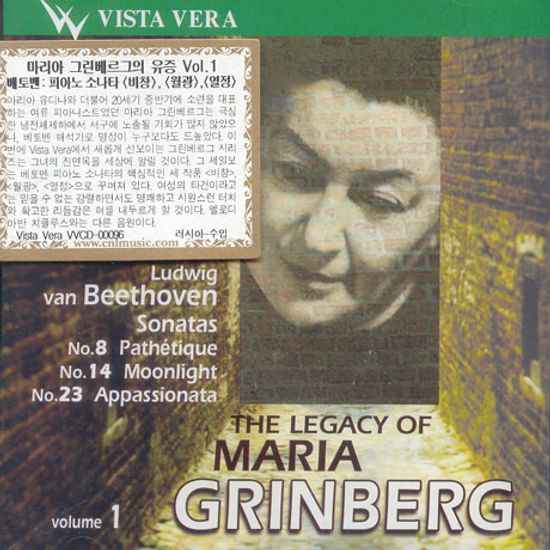 PIANO SONATAS/ THE LEGACY OF MARIA GRINBERG