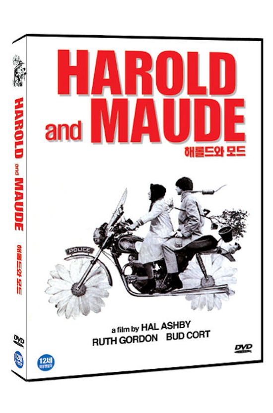 해롤드와 모드 [HAROLD AND MAUDE]