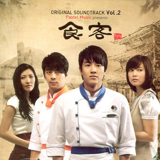 식객 VOL.2 [SBS 월화드라마]