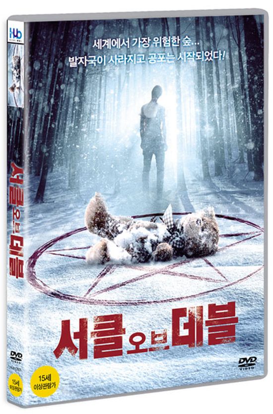 서클 오브 데블 [THE DEVIL COMPLEX]