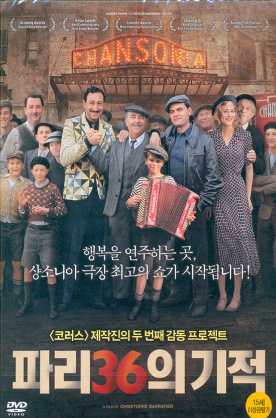 파리 36의 기적 [PARIS 36] [15년 2월 미디어허브 45종 프로모션]