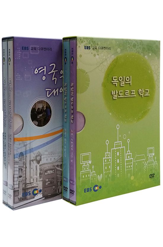 EBS 창의 인성교육(독일/영국) 2종 시리즈