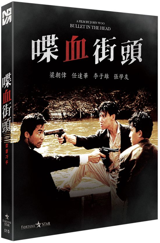 첩혈가두 [牒血街頭]