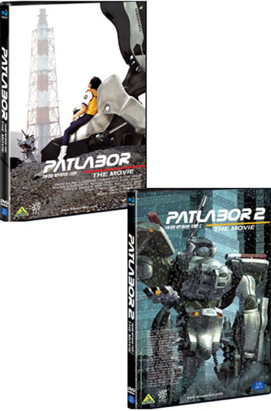 기동경찰 패트레이버 극장판 1+2 합본 [PATLABOR THE MOVIE]