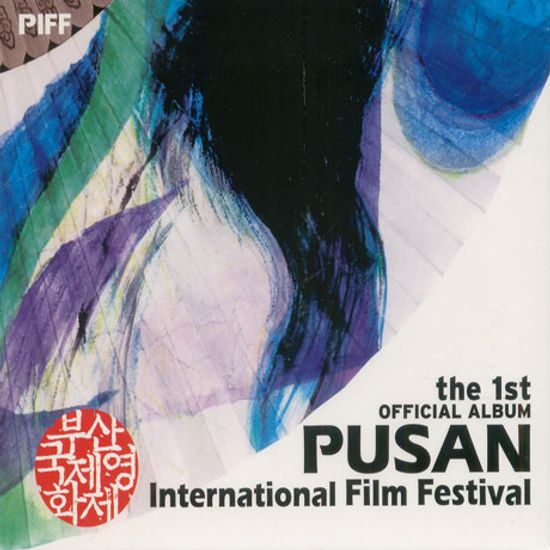 PUSAN INTERNATIONAL FILM FESTIVAL