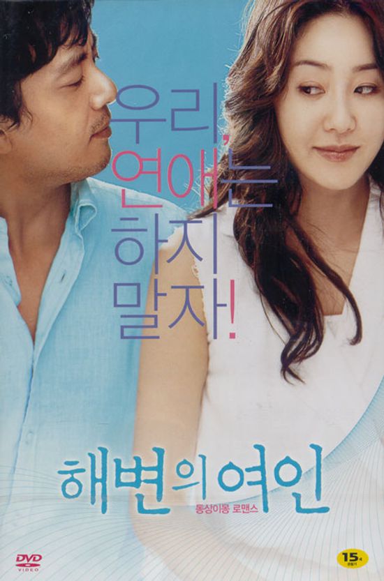 해변의 여인 [WOMAN ON THE BEACH] [10년 1월 프리지엠 새해맞이 행사]