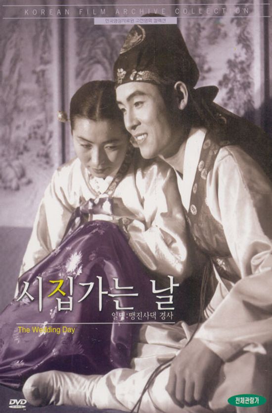 시집가는 날 [THE WEDDING DAY: 일반케이스+아웃박스+소책자 패키지]