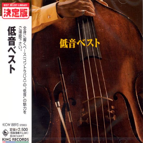 THE KING OF BASS: BEST [저음 베스트]