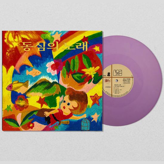 동심의 노래 [140G SMOKY PURPLE LP]