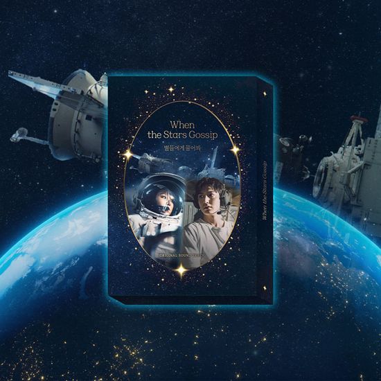 별들에게 물어봐