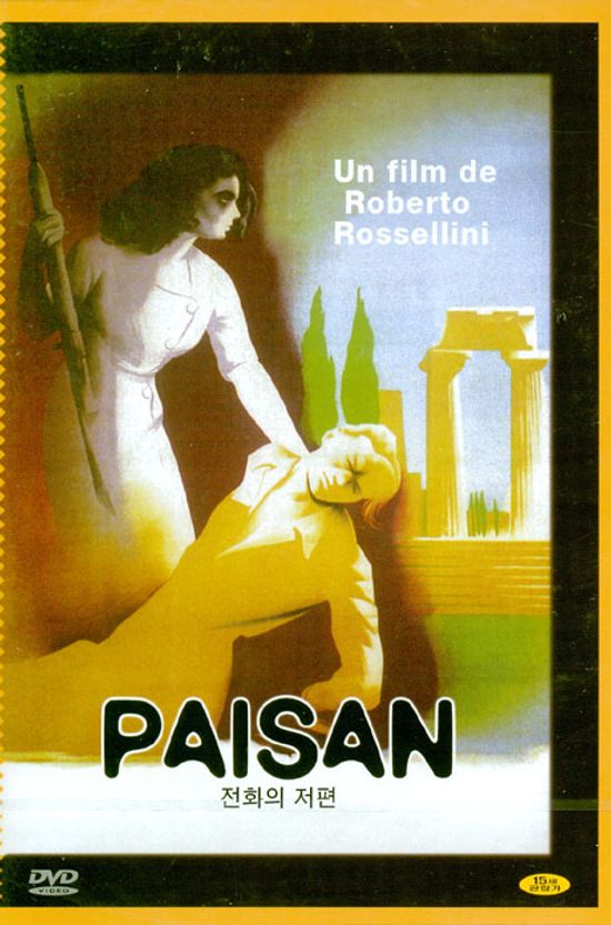 전화의 저편 [PAISAN]