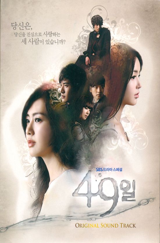 49일 [SBS 드라마스페셜]