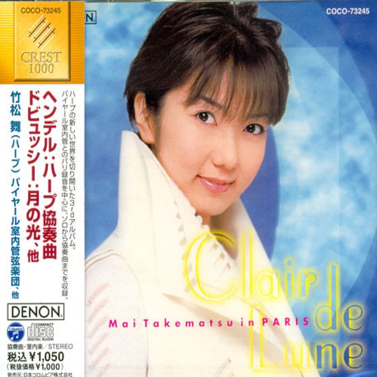 HARP CONCERTO/ MAI TAKEMATSU, JEAN-FRANCOIS PAILLARD