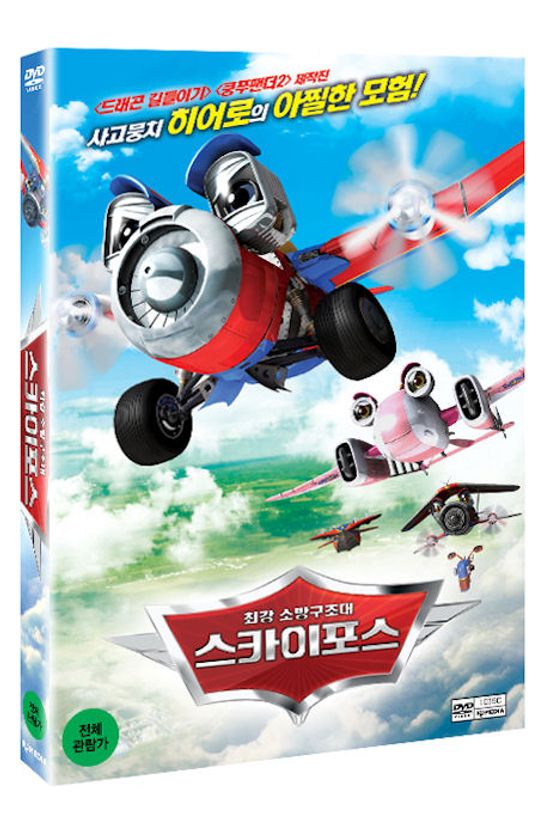스카이포스 3D [SKY FORCE 3D] [14년 10월 케이디미디어 프로모션]
