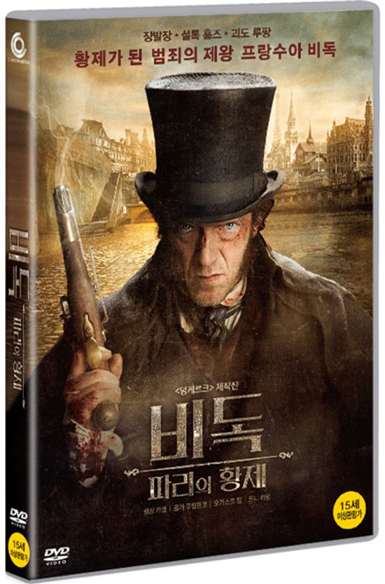 비독: 파리의 황제 [L`EMPEREUR DE PARIS]