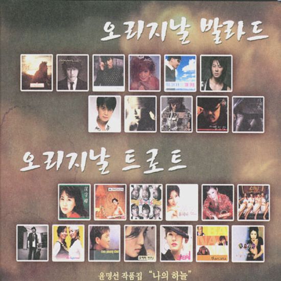 오리지날 발라드/ 트로트