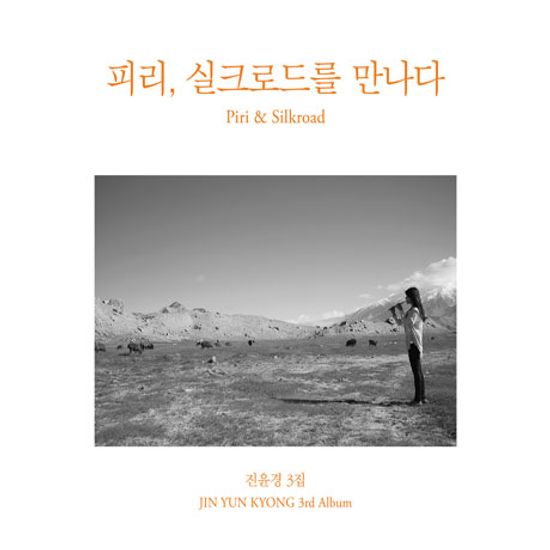 피리, 실크로드를 만나다 [3RD ALBUM]
