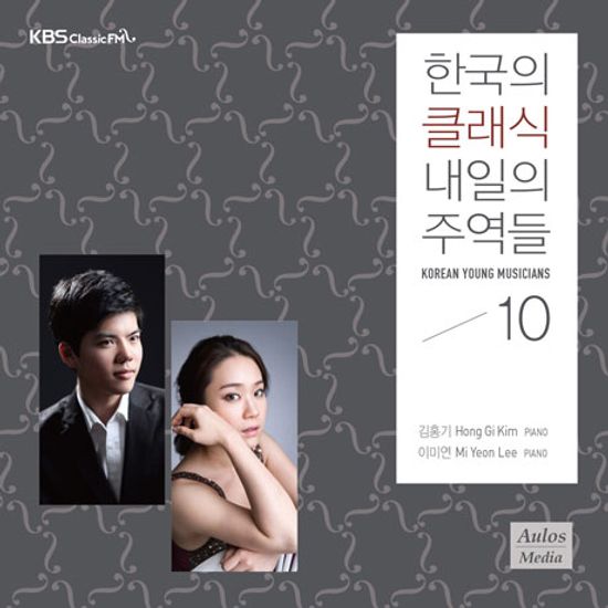 한국의 클래식 내일의 주역들 10 [KBS CLASSIC FM]