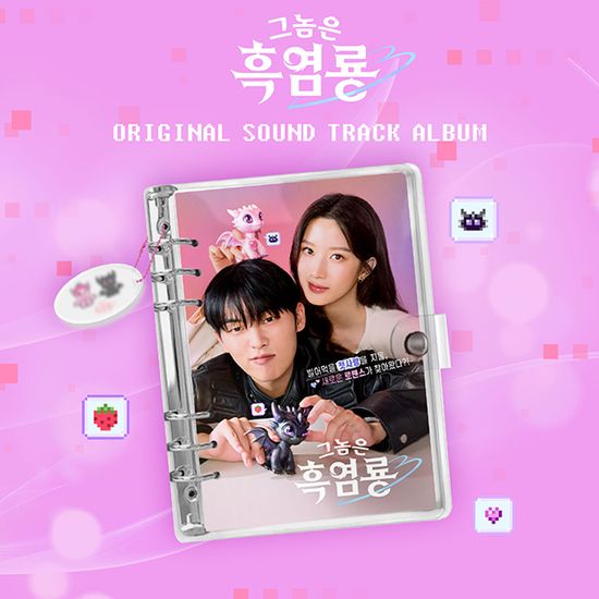 그놈은 흑염룡 [MUBEAT ALBUM VER] [TVN 월화드라마]