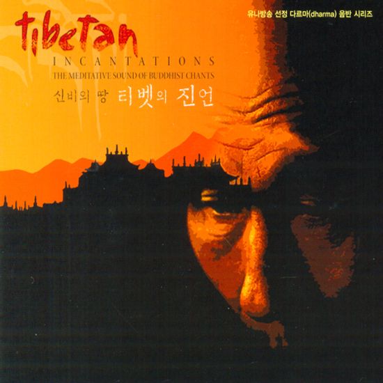 TIBETAN INCANTATIONS [신비의 땅 티벳의 진언]