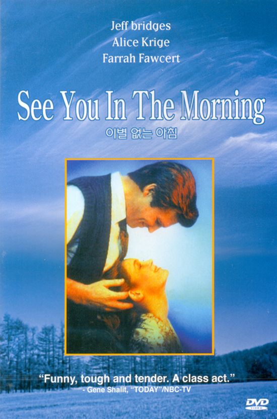 이별 없는 아침 [SEE YOU IN THE MORNING]