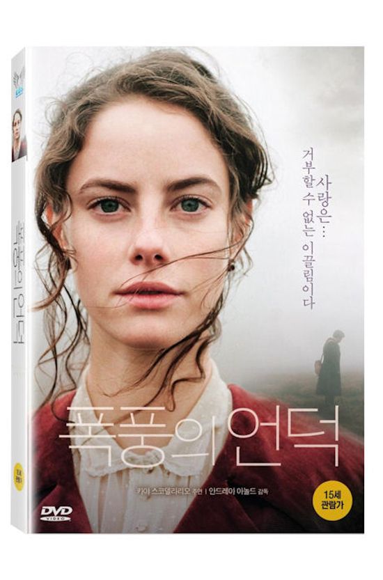 폭풍의 언덕: 2011년작 [WUTHERING HEIGHTS] [16년 4월 이오스엔터테인먼트 프로모션]
