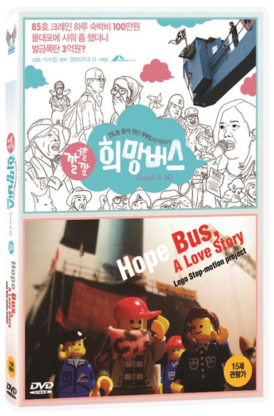 깔깔깔 희망버스