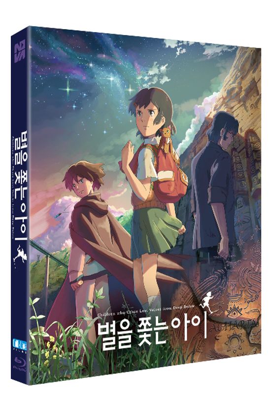 별을 쫓는 아이 [풀슬립] [星を追う子ども]