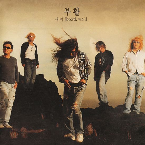 새벽 [15주년 기념음반]