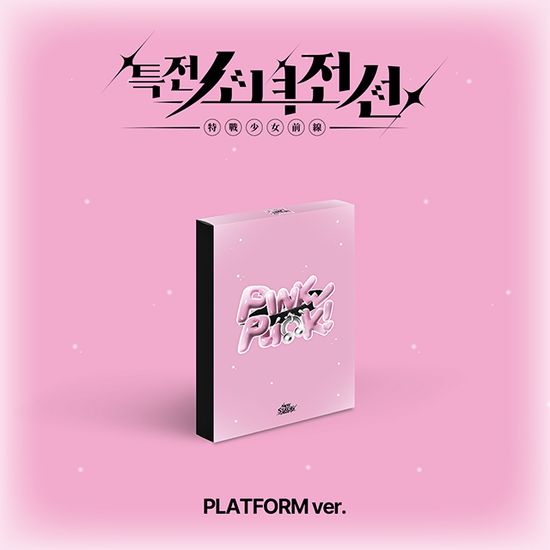 NEW STAGE [싱글 1집] [PLATFORM VER] [핑크펑크 VER]