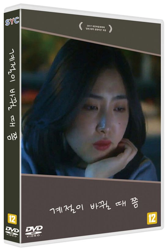 계절이 바뀔 때 쯤