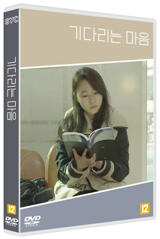 기다리는 마음