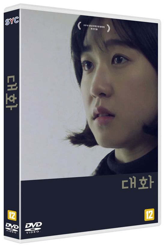 대화