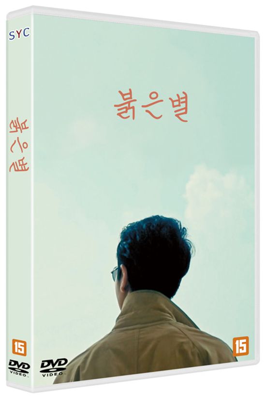 붉은 별