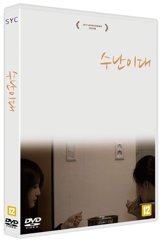 수난이대
